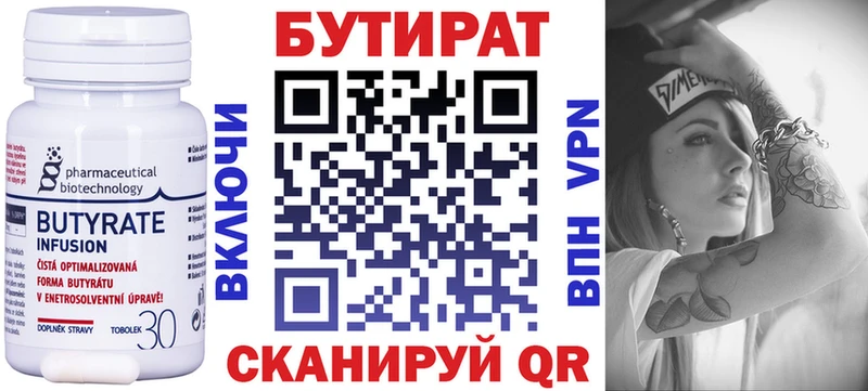 БУТИРАТ 1.4BDO Рошаль